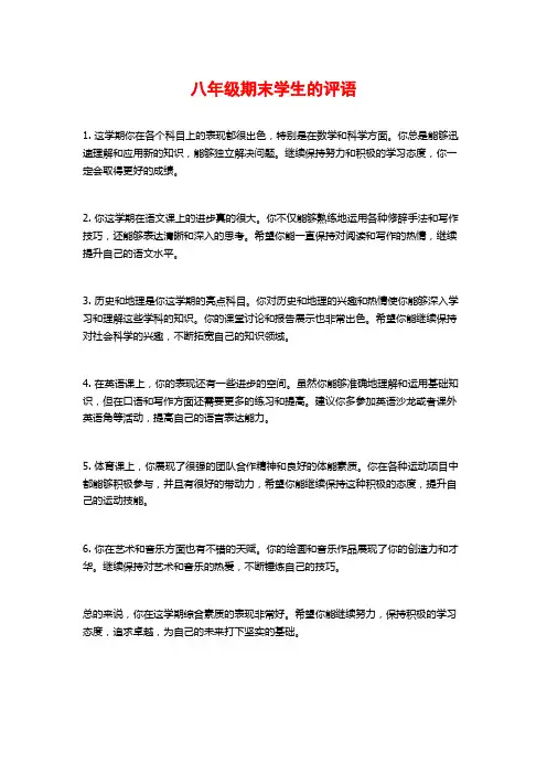 八年级期末学生的评语