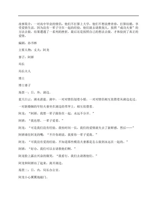 (NEW)高中校园微电影剧本范文