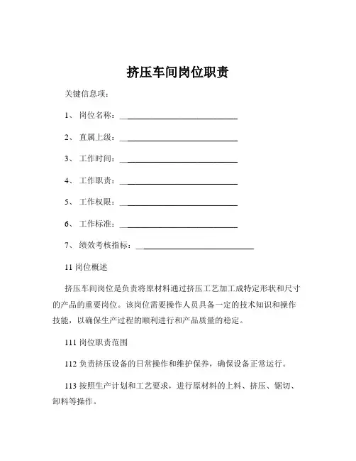 挤压车间岗位职责