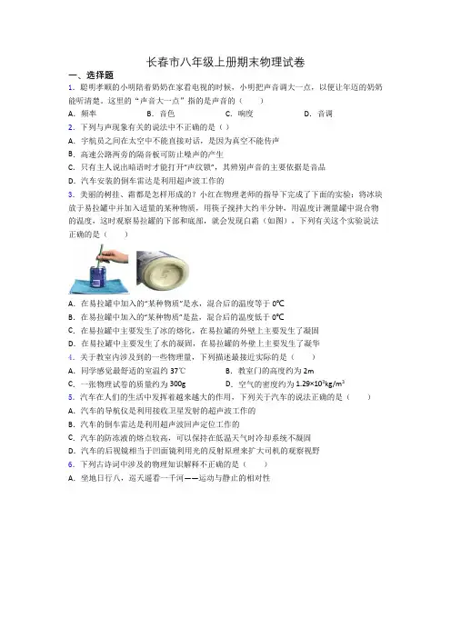 长春市八年级上册期末物理试卷