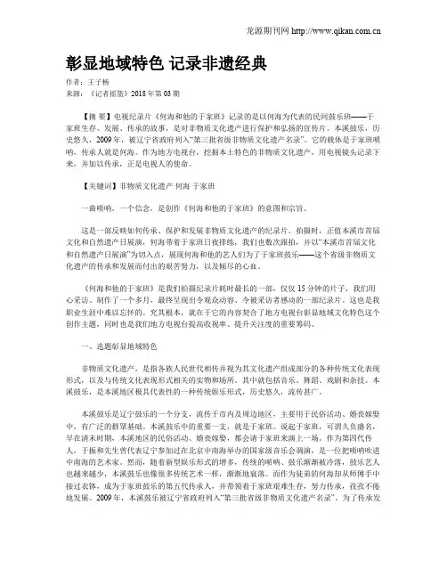 彰显地域特色 记录非遗经典