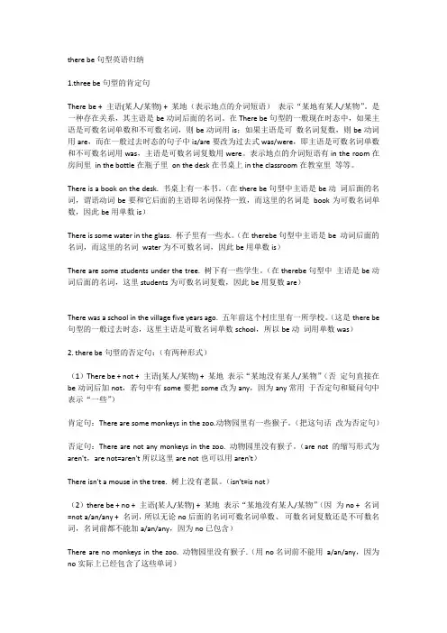 there be句型英语归纳