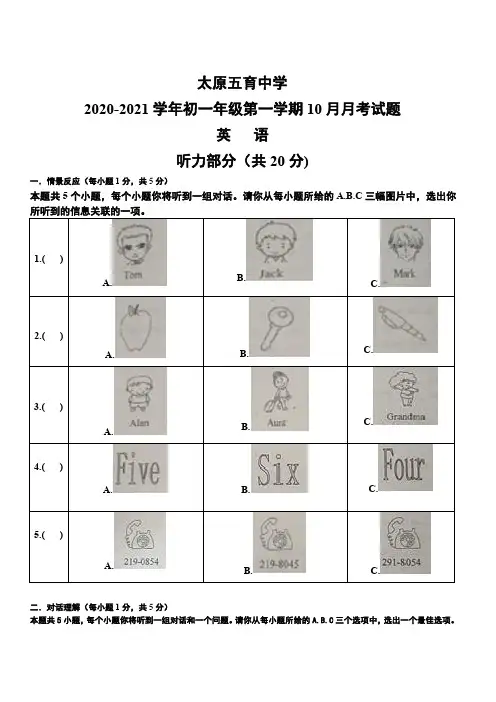 2020-2021年学年太原市五育中学八年级10月考英语试卷