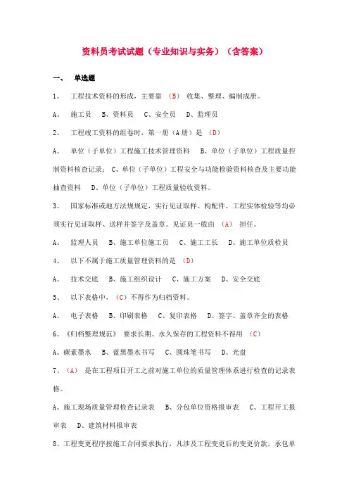 资料员考试试题
