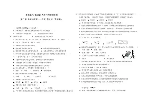 人教版七年级生物 下册 第四单元 第四章 第二节 血流的管道——血管 课时练(包含答案)