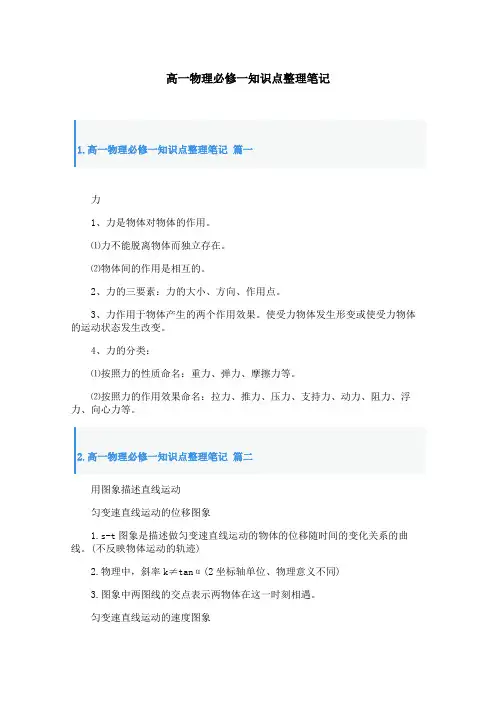 高一物理必修一知识点整理笔记
