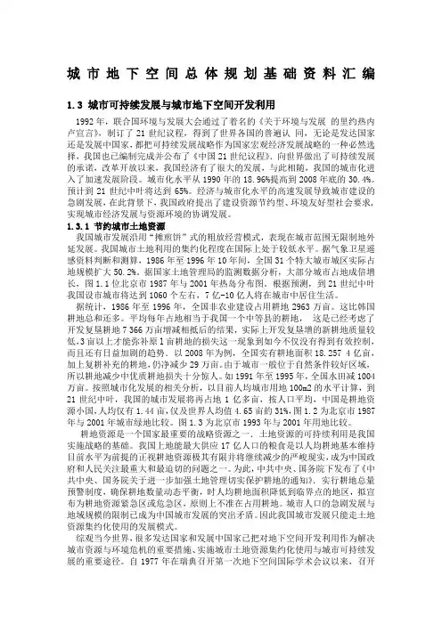(完整版)城市地下空间总体规划