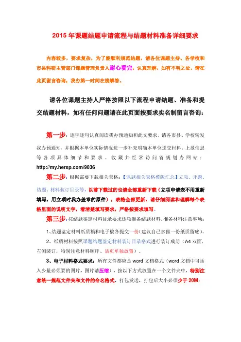 2015年课题结题申请流程与结题材料准备详细要求