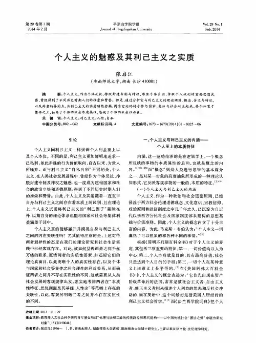 个人主义的魅惑及其利己主义之实质