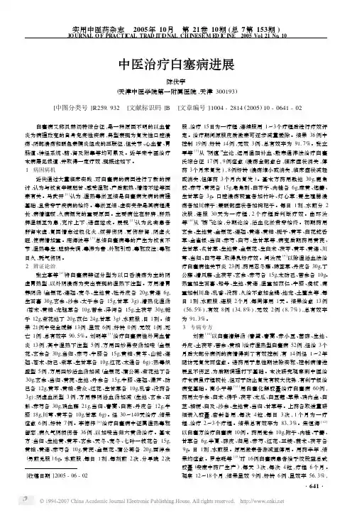 中医治疗白塞病进展