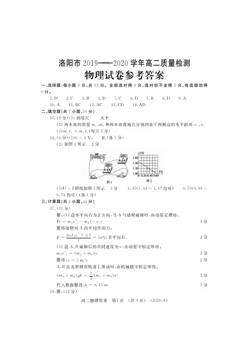洛阳市2019—2020学年高二质量检测物理答案