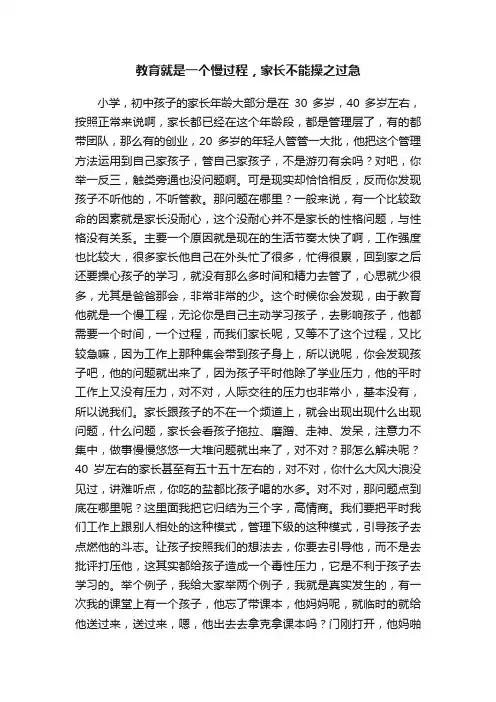 教育就是一个慢过程，家长不能操之过急