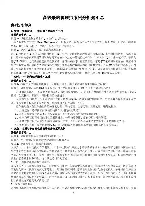 采购案例分析题汇总(含答案)