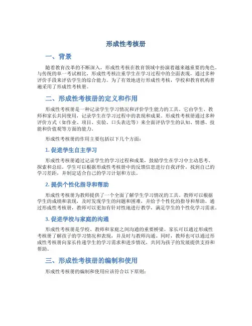 形成性考核册