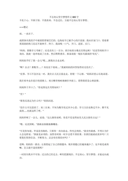 不忘初心奋力前行作文800字
