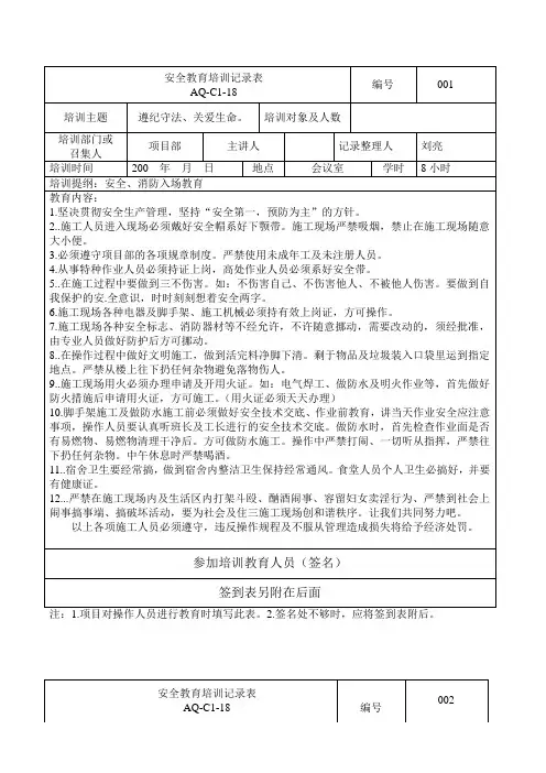 安全教育培训记录表(电焊工)