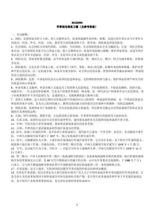军事理论课复习题及参考答案【精选资料】