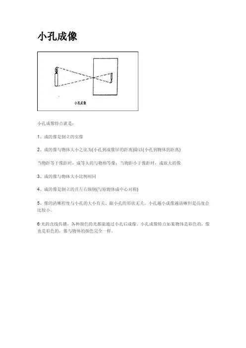 小孔成像——精选推荐
