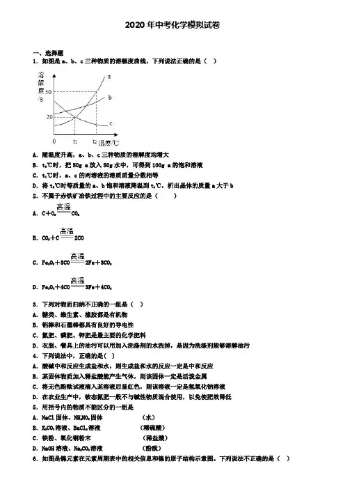 〖5套试卷汇总〗广东省惠州市2020年中考化学复习检测模拟试题