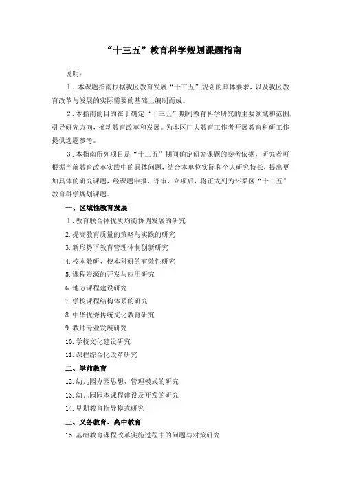 “十三五”课题指南