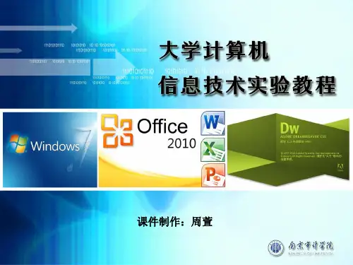 第5章 网页制作软件 Dreamweaver CS5(实验教程)