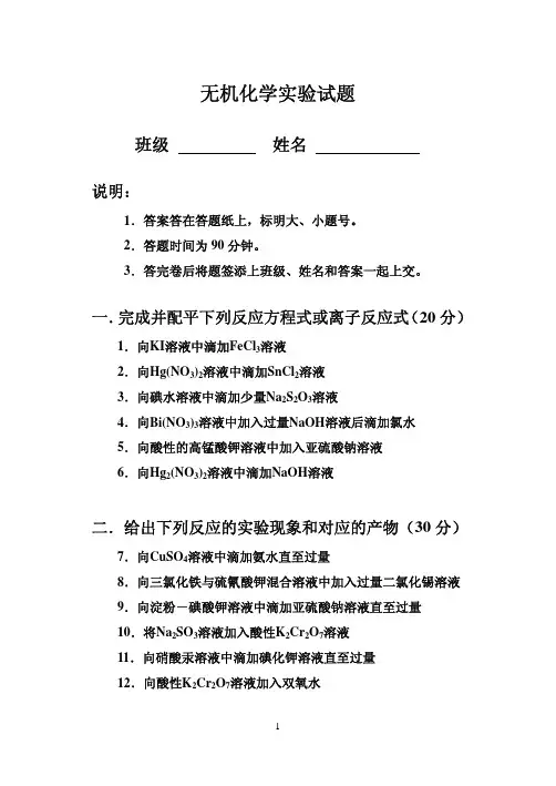 吉林大学实验考试无机1