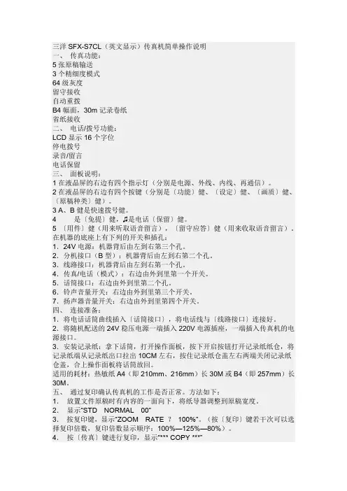 传真机说明书