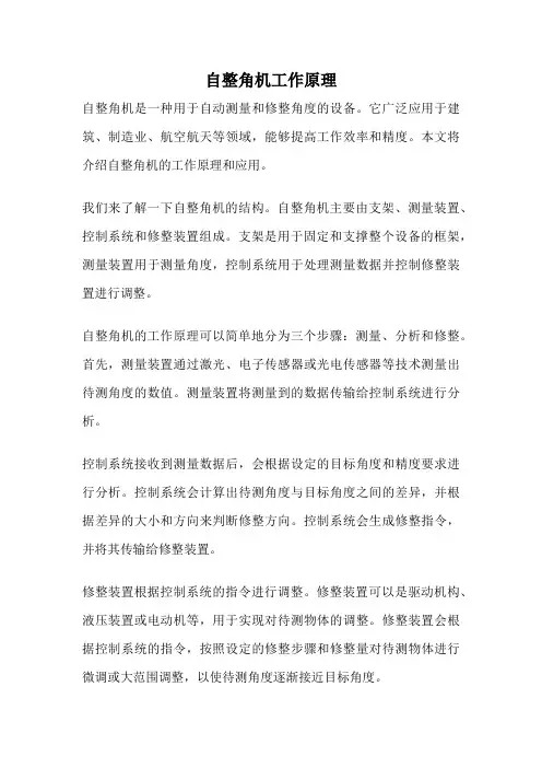 自整角机工作原理