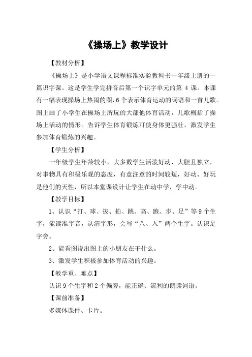 《操场上》教学设计_3