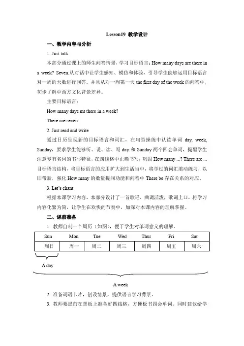 2017春人教精通版英语四下Unit 4《There are seven days in a week》(Lesson 19)教学设计