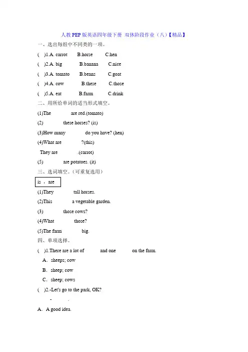 四年级下册英语试题- 双休阶段作业(七)(含答案)人教PEP版