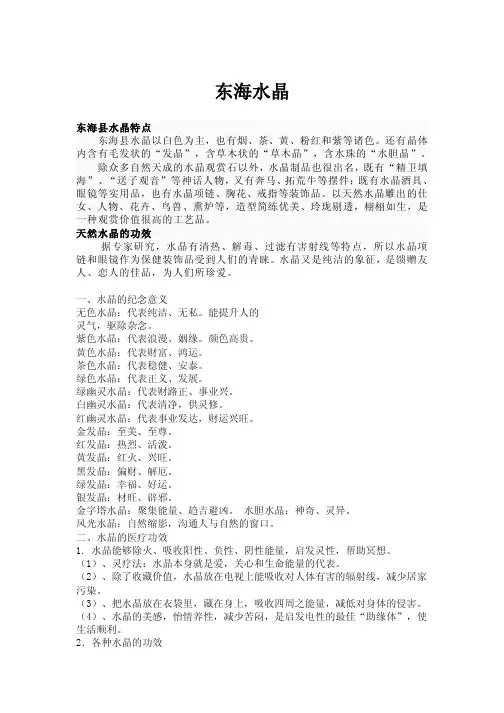 东海水晶
