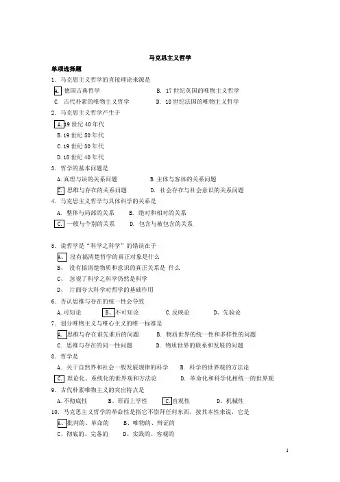 马哲辅导练习题