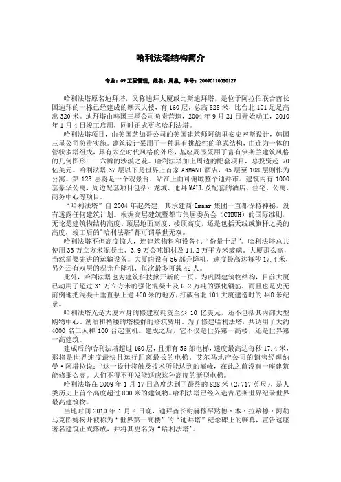 哈利法塔结构简介