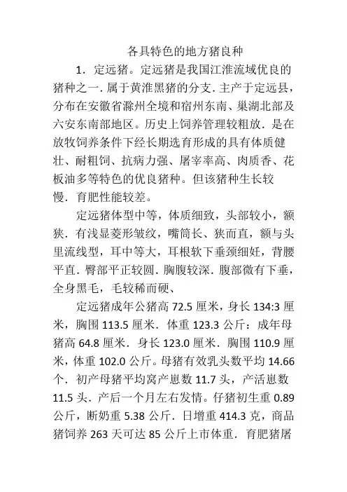各具特色的地方猪良种