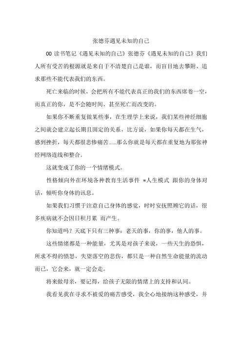 张德芬遇见未知的自己