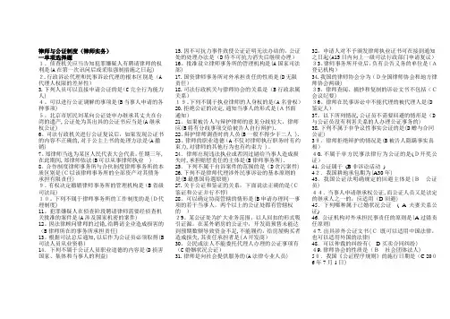律师实务复习资料