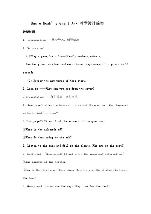 最新小学六年级英语绘本阅读课Uncle Noah’s Giant Ark教学设计
