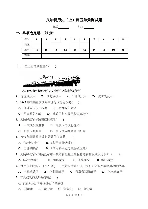 北师大版八年级历史上册第五单元测试题