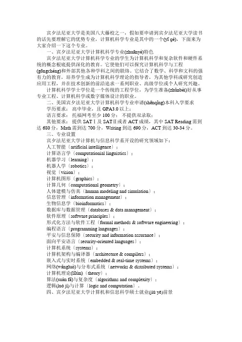 宾夕法尼亚大学的计算机科学专业怎么样