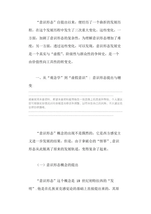 意识形态发展的三个阶段研究分析 2021