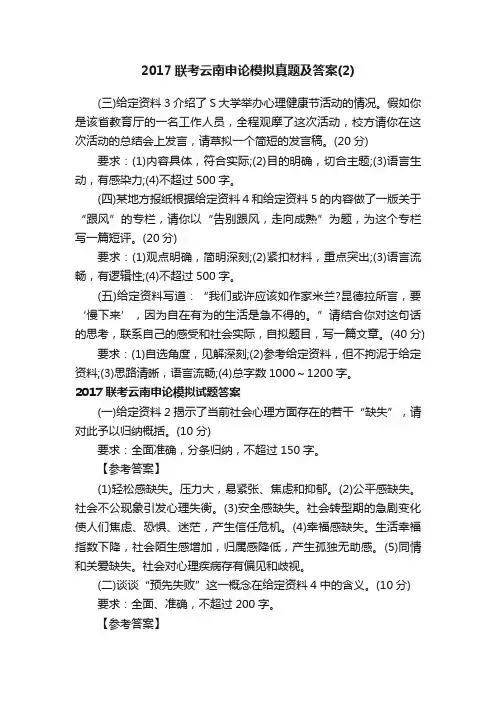 2017联考云南申论模拟真题及答案（2）