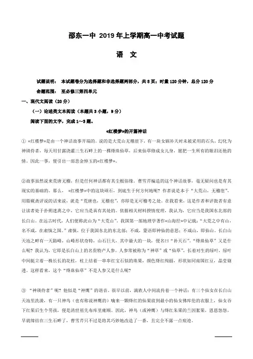 湖南省邵阳市邵东一中2018-2019学年高一下学期期中考试语文试卷附答案