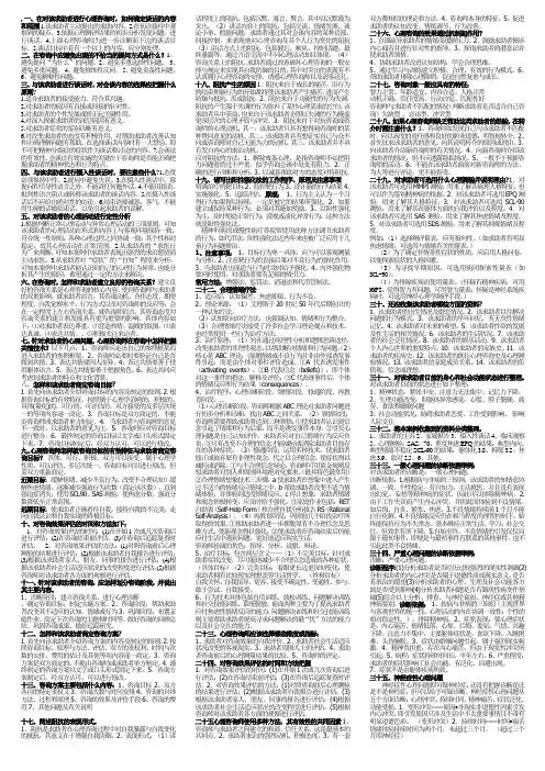 心理咨询师技能复习资料
