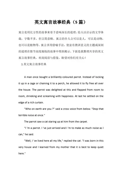 英文寓言故事经典(5篇)
