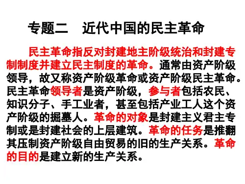 《辛亥革命》PPT课件