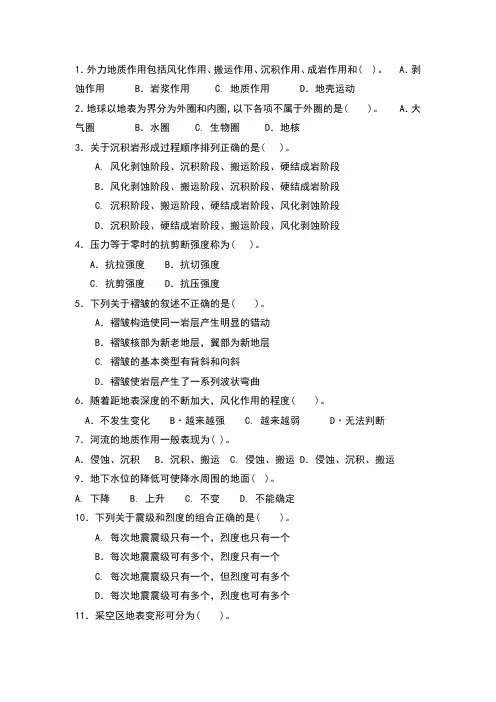 工程地质考试试题汇总