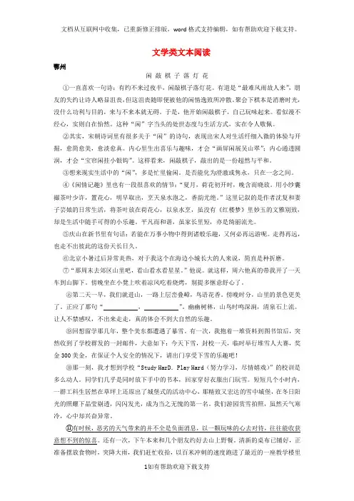 湖北省14市2020年中考语文按考点分项解析版汇编文学类文本阅读20200901112