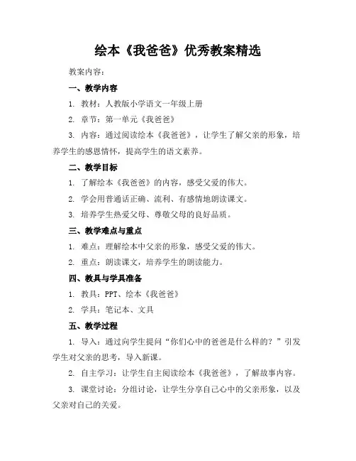 绘本《我爸爸》优秀教案精选