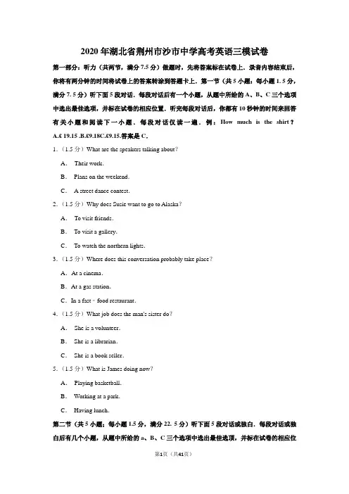 2020年湖北省荆州市沙市中学高考英语三模试卷